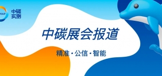 碳聚焦｜精準(zhǔn)？公信？智能？來看中碳實(shí)測如何實(shí)現(xiàn)